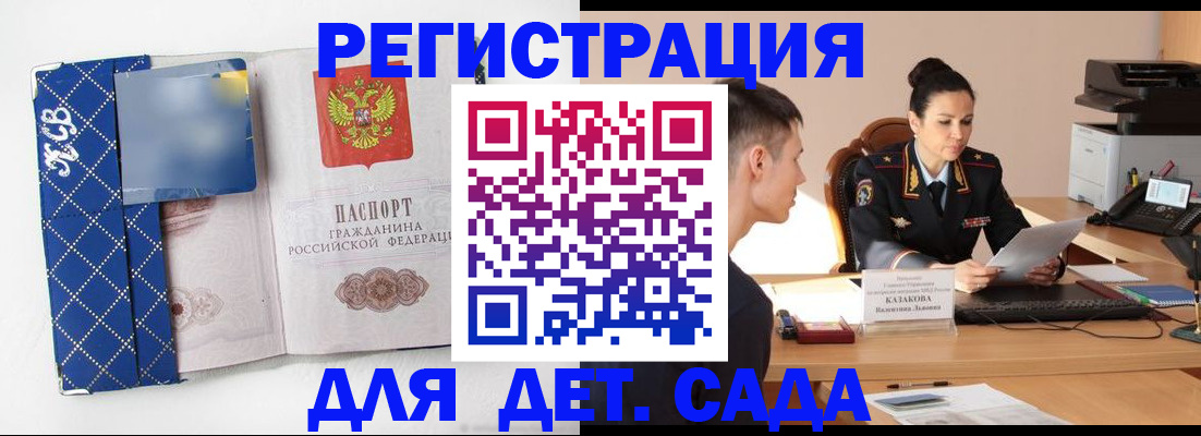 временная регистрация купить в Змеиногорске