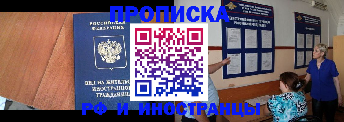 временная регистрация для всех в Змеиногорске