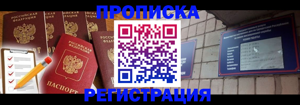 временная регистрация адрес в Змеиногорске