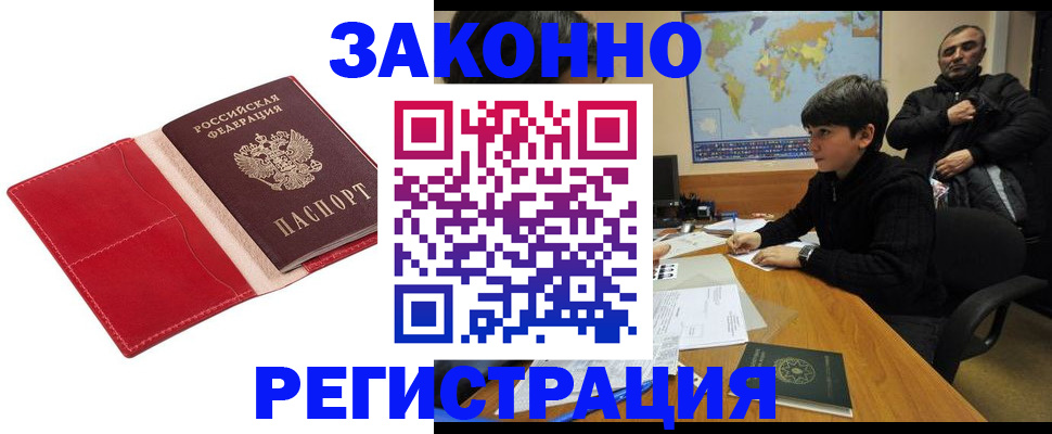 временная регистрация адрес в Змеиногорске