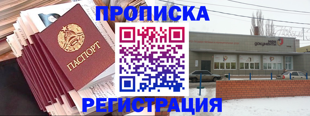 временная регистрация для школы в Змеиногорске